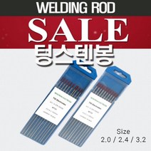 적색 울프람OEM 텅스텐봉 WT-20 3.2
