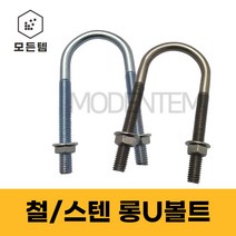 롱유볼트 철 스텐 3/8 롱U볼트 유볼트 유볼트와샤 사각와샤 배관고정 파이프고정, 스텐 사각와샤, 스텐 사각와샤 1 1/2 40A용(2개)