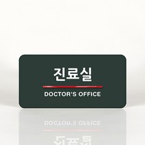 루리앤메리 69 진료실 오피스를 위한 부서명패 안내판 모음, A 짙은밤색
