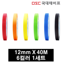 마스킹테이프 종이테이프 12mm X 40M(6개입) 6컬러 1세트, 9세트