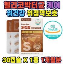 위건강 식약처 기능성인증 감초추출물 PTP개별포장 비타민A 비타민E 아연 셀렌 판토텐산 양배추출분말 부모님 스승님 직장인 주부 남자 여자 선물 추천 홈쇼핑 약들약 영양제