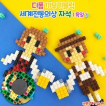 기타 바보사랑[오렌지e몰]끼우기블럭 세계전통의상 자석-독일