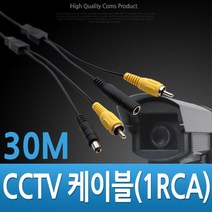 신나라-닷컴_Coms CCTV 케이블 (1RCA) 검정 - 30M CCTV부품 CCTV용품 감시카메라 보안TV CCTV악세사리 CCVT_ tlsskfk, S-N-선택사항없습니다