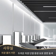 암막방염듀오양면 롤스크린 암막롤스크린