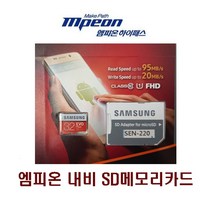 엠피온/네비게이션/지도맵 SD메모리카드(32G) SEN, SEN-160