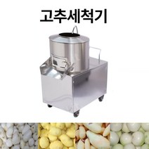 고추 과일 세척기 야채 채소 세척 농산물 구근류 세척기계, 350표준모델(10-25개-1회)