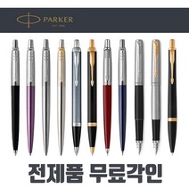 [전제품 무료각인] 파카볼펜 정품 PARKER 고급볼펜 샤프 만년필 선물용 조터 아이엠 어반 스텐레드 스틸 GT CT, 07.조터 스텐레스 스틸 샤프, 스틸 실버