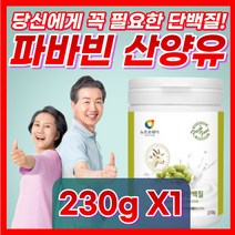 파바빈 콩 산양유 단백질 가루 분말 파파빈 바바빈 잠두콩 파바콩 누에콩 파비빈 잠두 파우더 식물성 단백 유산균 자체사은품증정, 230g X1