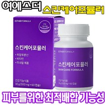 [에스더 포뮬러 정 품] 먹는히알루론산 식약처 기능성 인증 인정 500mgx60캡슐 1~6개월분 스킨케어포뮬러 비타민B 아연 속부터 차오르는 촉촉 보습 탱클 에너지 콜라겐, 1박스, 60캡슐