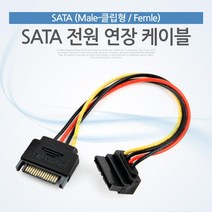 허브몰 / SATA 전원 케이블(SATA 15P Male / Female ㄱ자/클립형) / SATA/eSATA/SAS, 1