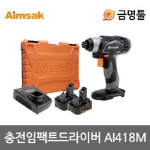아임삭 AI418M 충전임팩드라이버 18V 2.0AH 2팩 LED장착 아시바조립해체