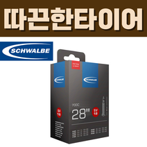 슈발베 700C 로드 경량 튜브 SV18 프레스타 40mm 28인치 (28/44-622), SV18 (프레스타 40mm)