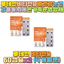 뉴테인 LUTEIN 눈의피로 눈이침침할때 카라기난 칼슘 야간 밤샘 새벽 근무 작업 공부 알바 장 거리 시간 택시 택배 버스 화물차 대리 운전 기사 어머니 아빠 엄마 할아버지 할머니 외할아버지 부모님 유아 중학생