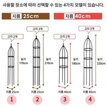 녹슬지 않는 식물 지지대 조립이 쉬운 장미 지주대 4가지 사이즈, 와이드형 40 X 180cm