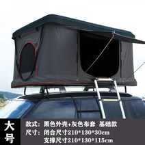 차위에 루프탑 텐트 차박 suv qm3 쏘렌토 스타렉스 bmw 레이 니로 qm6 올란도 스포티지 차량용, 대형 블랙그레이