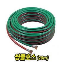 산소절단기 산소게이지 쌍호스, 쌍호스20M
