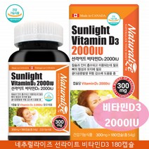 비타민D3 2000IU 청소년 국민 비타민D 맥스 성인 비타민D 캡슐 비타민디 3 쓰리 콜레칼시페롤 임신준비비타민D