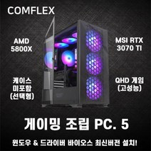 컴플렉스 게이밍 PC5 컴퓨터 조립PC 가성비 고사양 배그 롤 로스트아크 던파 서든어택 전국출장AS 미들타워 기획전 인텔 최신12세대 12400 RTX3060 A520M SSD탑재, 게이밍 PC.13, 케이스선택 : 마이크로닉스 GX3-창