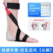 족하수보조기 뇌졸중 환자 경량 고정 발목 탈부착 족부 보호대 밴딩, 1. 왼발