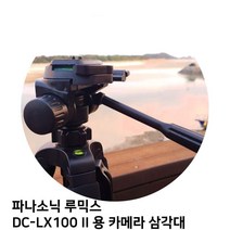 파나소닉 루믹스 DC-LX100 II 용 카메라 삼각대, jh 본상품선택