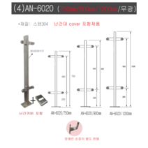 AN-6020 스텐유리난간대 포스트 강화유리 난간기둥 계단 핸드레일 304재질 각파이프, 1200, 양날