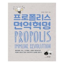 유니오니아시아 프로폴리스 면역혁명
