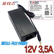 12V 3.5A 3.33A 3A 국산로더스어댑터 CCTV/돔/적외선/박스형/줌/IP 카메라 KC안전인증 보호회로 아답터, 1개, 어댑터+파워코드1.0M