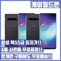삼성 갤럭시S10 128G 특SS급/3사호환가능/공기계/자급제/중고기기/유심꽂고바로사용/중고/중고폰, 프리즘 블랙, 128GB