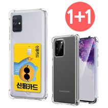 스톤스틸 갤럭시 A71 퀀텀 a퀀텀 케이스 1+1 세트 투명 카드 수납 에어 범퍼 쿠션 케이스 + 에어 범퍼케이스 a71