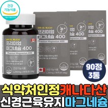 성장기 어린이 청소년 에너지 생성 프리미엄 마그네슘 영양제 권장량 100% 하루한알 결정셀룰로스 산화마그네슘 신경 근육 기능 유지 식약청 기능성 캐나다 직수입 건강기능식품