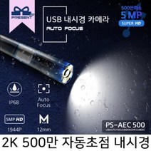 PS-AEC5003 3.5M 500만 USB AUTO FOCUS 내시경 카메라