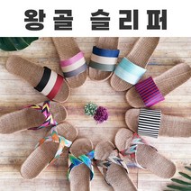 BEST 실내화/EVA/린넨슬리퍼/바캉스용품/왕골슬리퍼유유러브