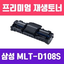 삼성MLT-D 108S(고 재생 토너 1500매), 상세페이지 참조