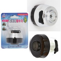 튼튼한 고급스러운 주방 부엌 싱크대 분사 직사 누수방지 고정형 절수기 수도 수전