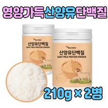 유산균 락토페린 유청 산양유 MBP 초유 단백질 분말 프로틴 종류 홈쇼핑 WPI 여자 남자 어린이 유당 비타민 분유 성인 시니어 동물성 소화 흡수 영양 체중 늘리기 증가 남성 여성