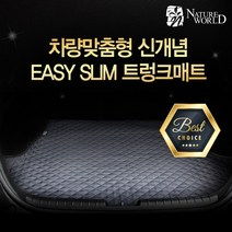 네이처월드 스크래치방지 방수 이지슬림 트렁크매트, 현대, YF소나타, 현대