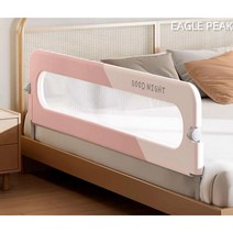 EAGLE PEAK 높이조절 침대안전보호 침대 가드레일, 150, 배색 벚꽃가루