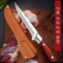 1개/2개 다기능 채칼 주방 고기칼 스테인리스 칼 + 가죽 커버 자재, 보닝 나이프*2