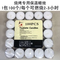 바베큐 가열 보온 접시 업소용 핫 꼬치 신기 가열로 업소 양초 핫 보온로, 09 2시간 보온 캔들1박스100개
