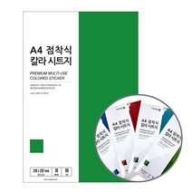 칼라시트지 A4 사이즈 10매 14종 광고 교구 스티커제작, A4 10매, 08 라이트그린