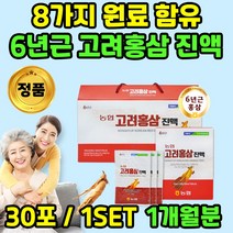 국내산 농협 6년근 고려 홍삼 농축액 진액 특별한 명절 시어머니 집 추석 설날 설 부장님 교수님 사돈 사돈댁 여자친구 남자친구 첫 인사 첫인사 생신 생일 선물 센트 세트 효삼 추천, 1박스