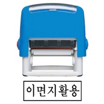 행정 사무용 자동 스탬프 이면지활용 불변잉크 고무인