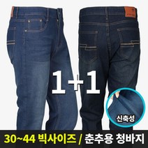 [이지바이] (1+1) 남성 오예 봄 여름 일자핏 청바지 / 30~44사이즈까지 리얼 빅사이즈! / 기능성 / 프리미엄 퀄리티 / 워싱 포인트 / 스판 데님 / 가성비