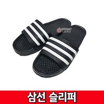 만능 삼선 슬리퍼 삼선슬리퍼 사무용 학생슬리퍼 학생실내화