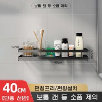LOVFIR 다용도 무타공 벽걸이 비누받침대 거치대 욕실선반 벽선반, 40cm