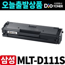 삼성 MLT-D111S 호환 재생토너 SL-M2027 SL-M2077F SL-M2078F SL-M2074F SL-M2024 SL-M2029W SL-M2079FW, [MLT-D111S] 다쓴토너 반납조건