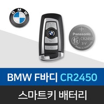 BMW 스마트키 전용 베터리 CR2450, 3개