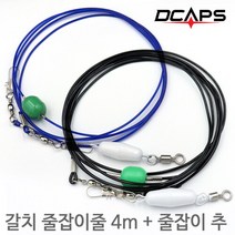 캡스 갈치낚시 줄잡이세트 줄4M+추 세트 갈치낚시 줄잡이줄세트 갈치채비, 우레탄줄 4M_추100g