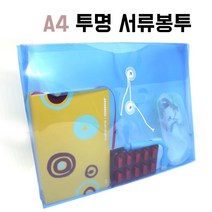 투명봉투 각대서류봉투 회사대봉투 우체국봉투 대용 투명 홀더 서류대봉투 끈달린봉투, 가로