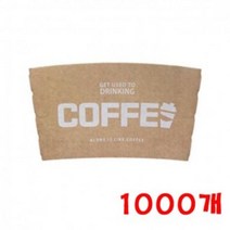 JIH884560대박할인(JK) COFFE 컵홀더 1000개 384ml 295ml용 크라프트지 커피 (BW80218), 1, 1